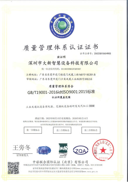 Κίνα Shenzhen Daxin Intelligent Equipment Technology Co., Ltd Πιστοποιήσεις